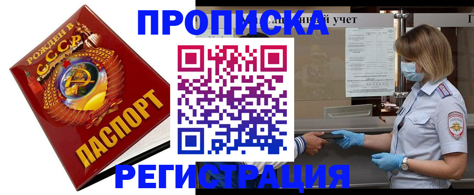 прописка штамп в Харовске