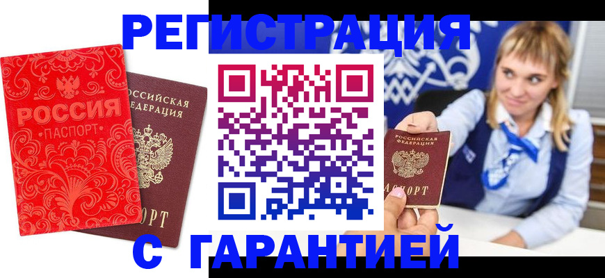 прописка гарантия в Харовске