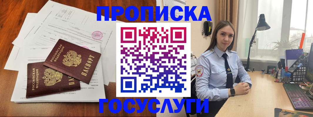прописка для школы в Харовске